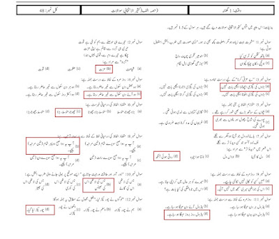 Urdu grade 7 objective assessment with answers