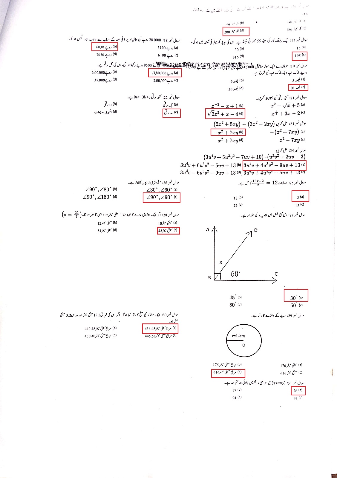 Urdu Medium School Bases Assessment Math Class 7 MCQs with Answer